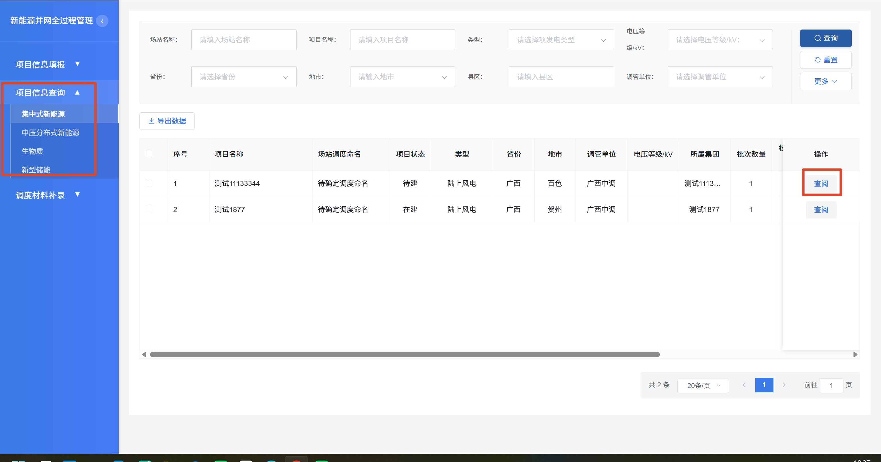 项目信息查询列表-查阅按钮