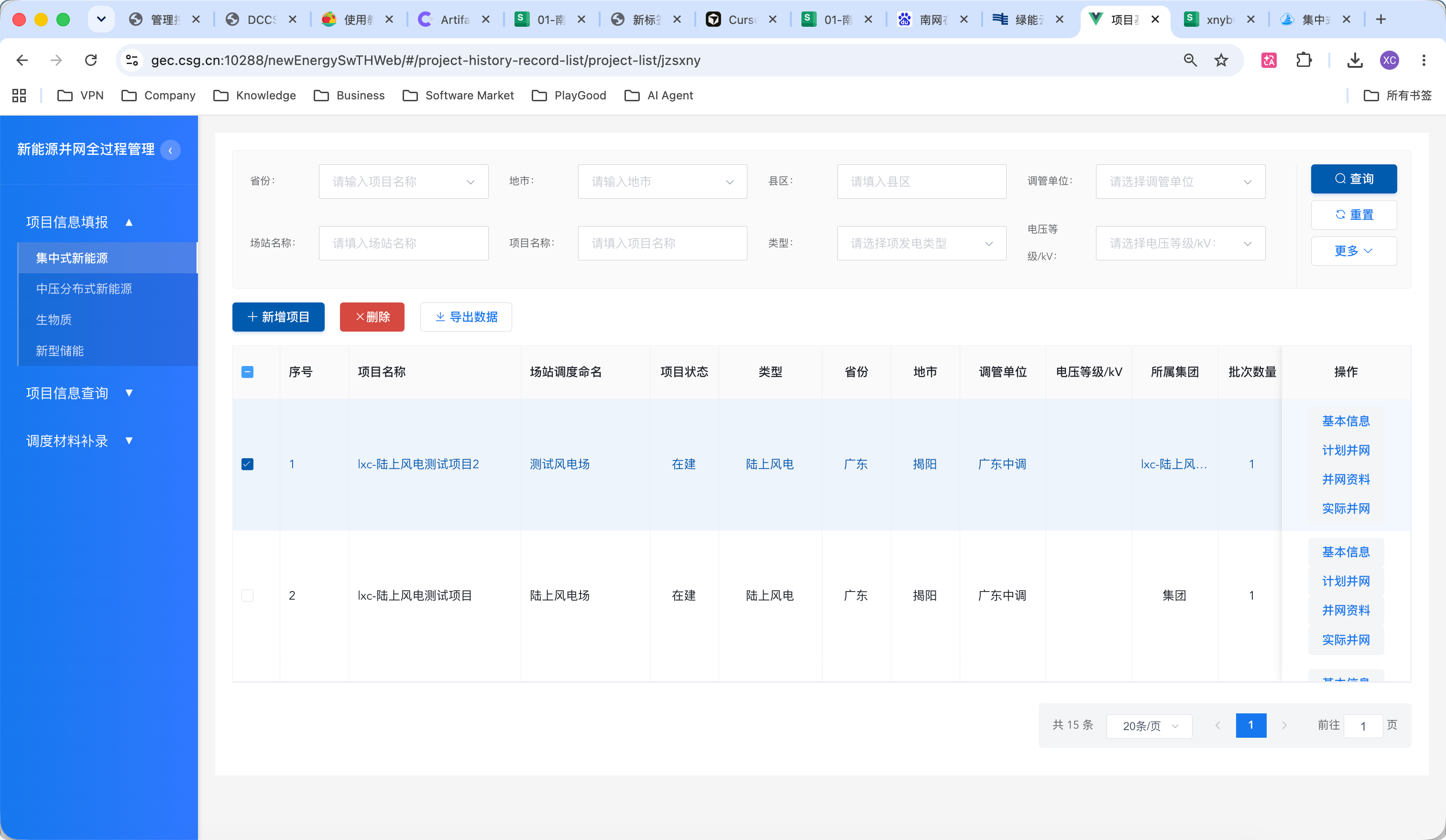 项目列表勾选待删除