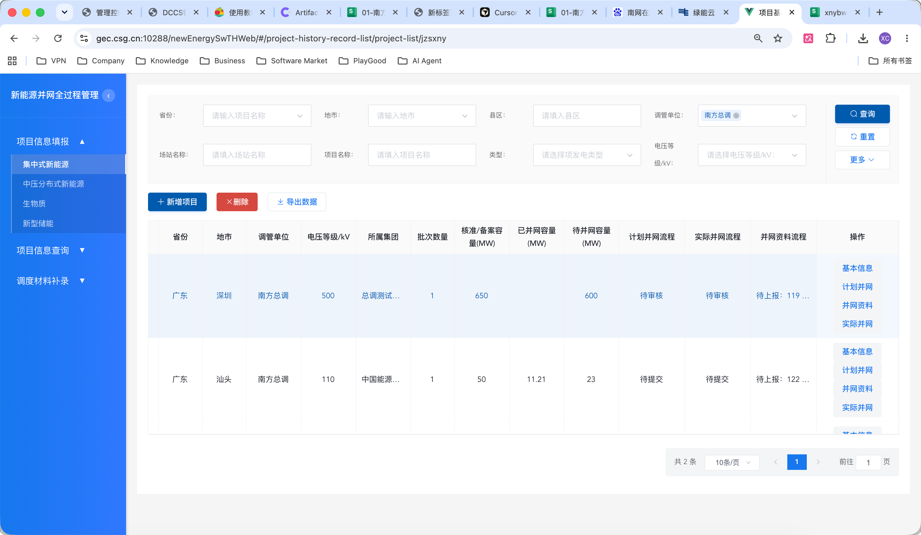 集中式新能源列表查询结果