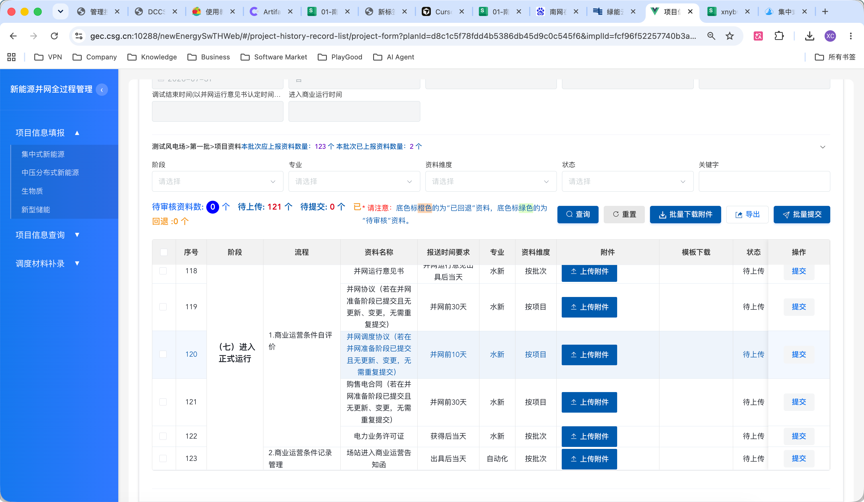 并网资料列表模板下载列空白