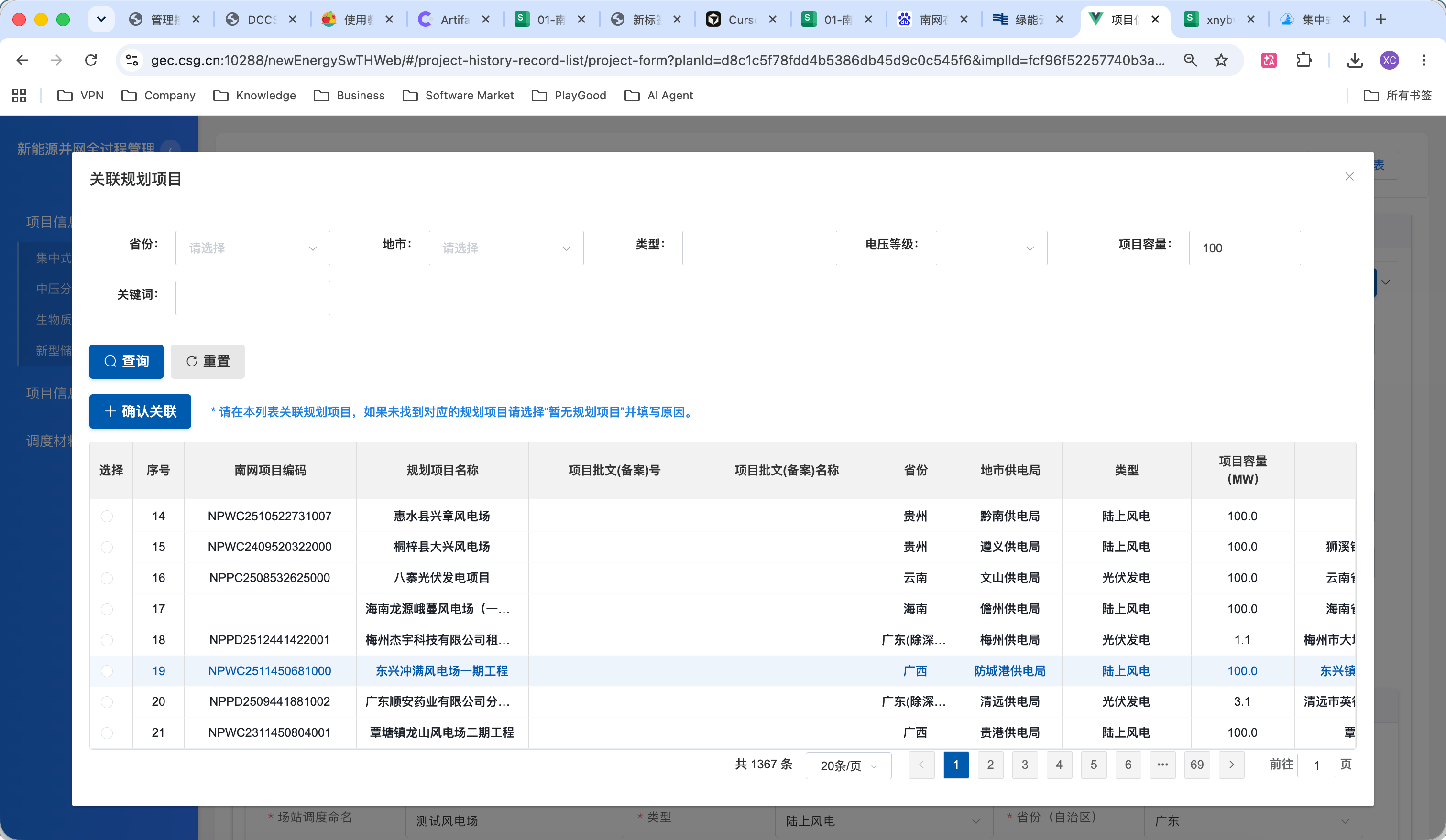 关联规划项目弹窗，项目容量输入100，结果混入1.1/3.1等容量记录