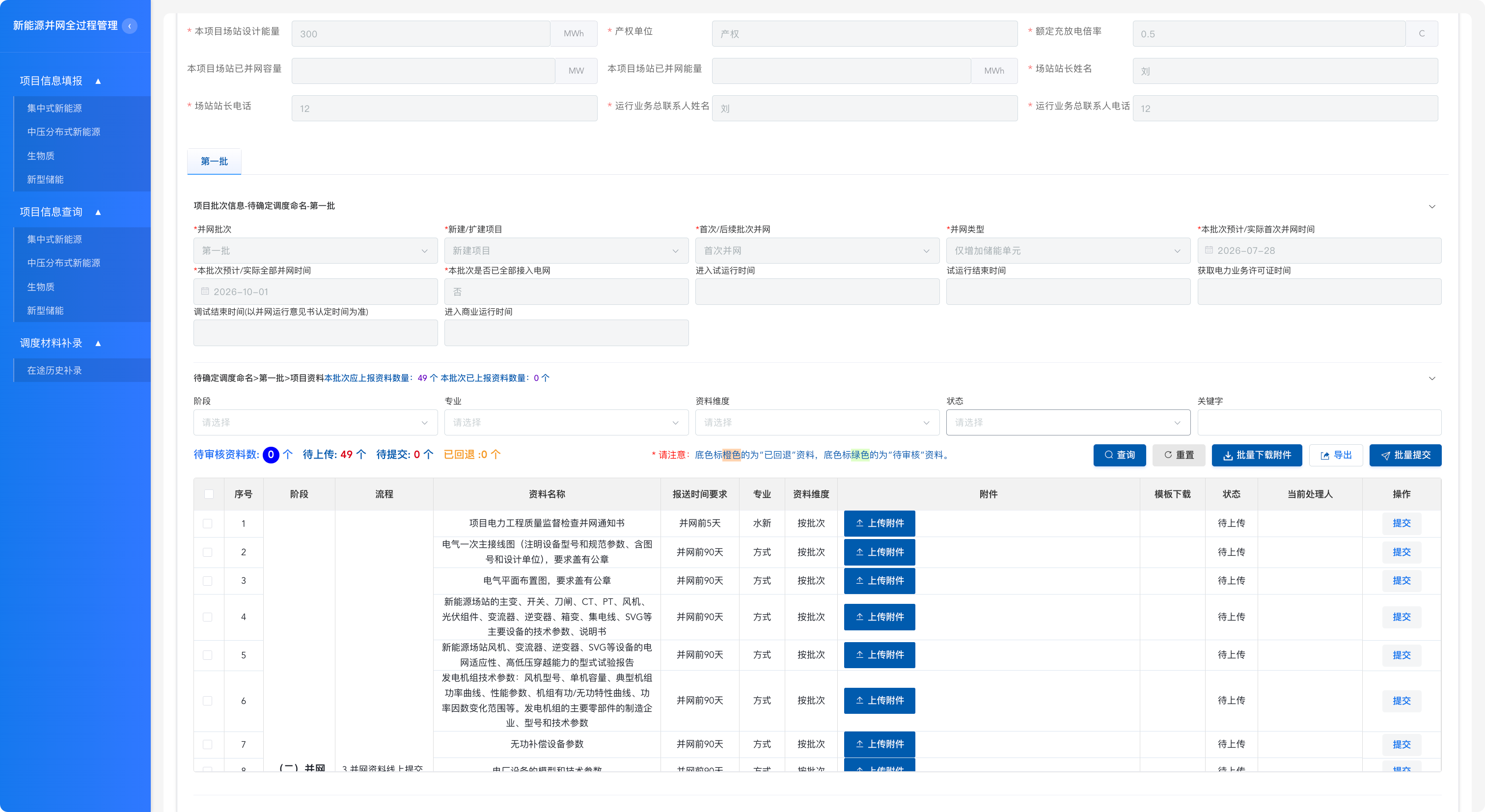 并网资料目录