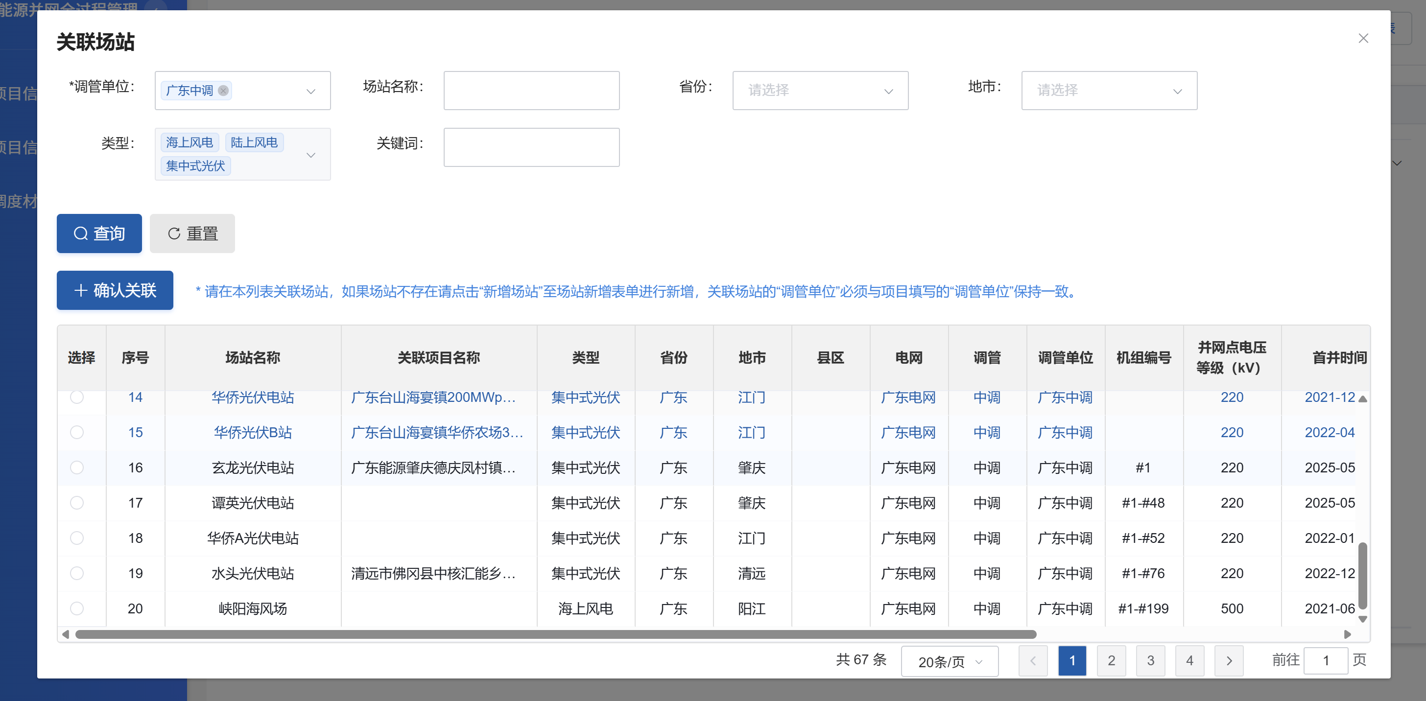 关联场站-全网数据无权限控制