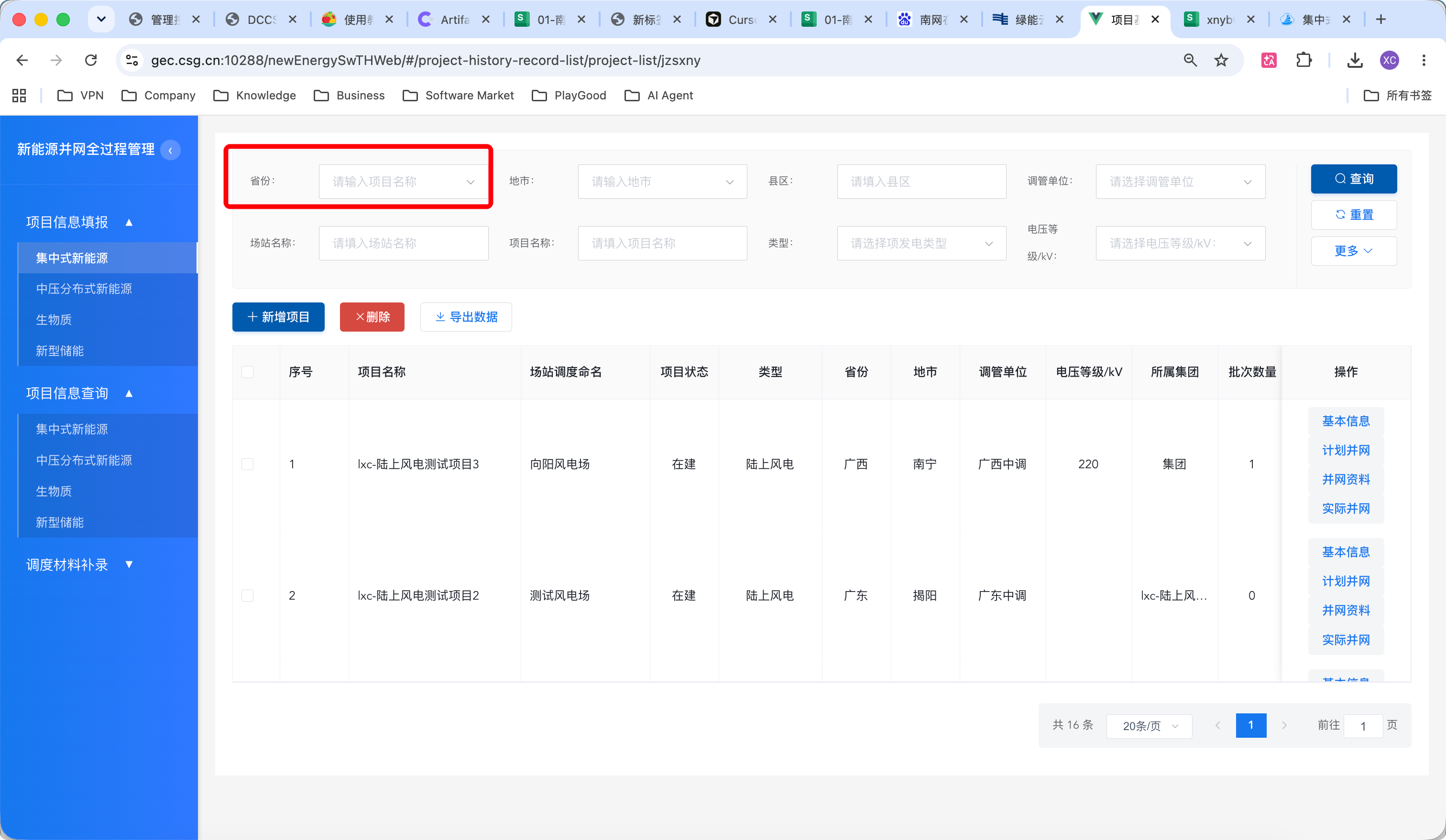 省份筛选框占位文案错误