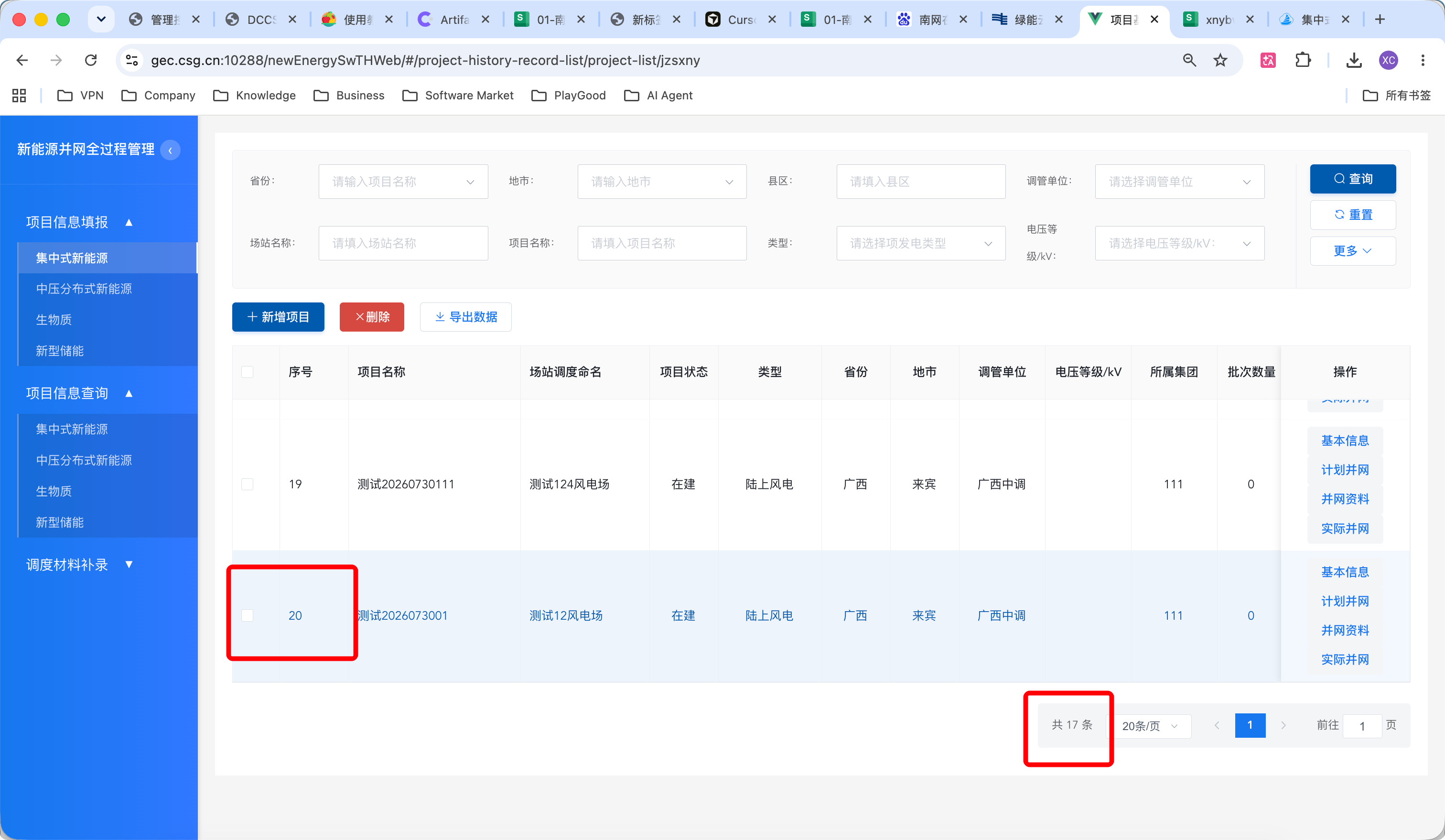共16条但列表更多