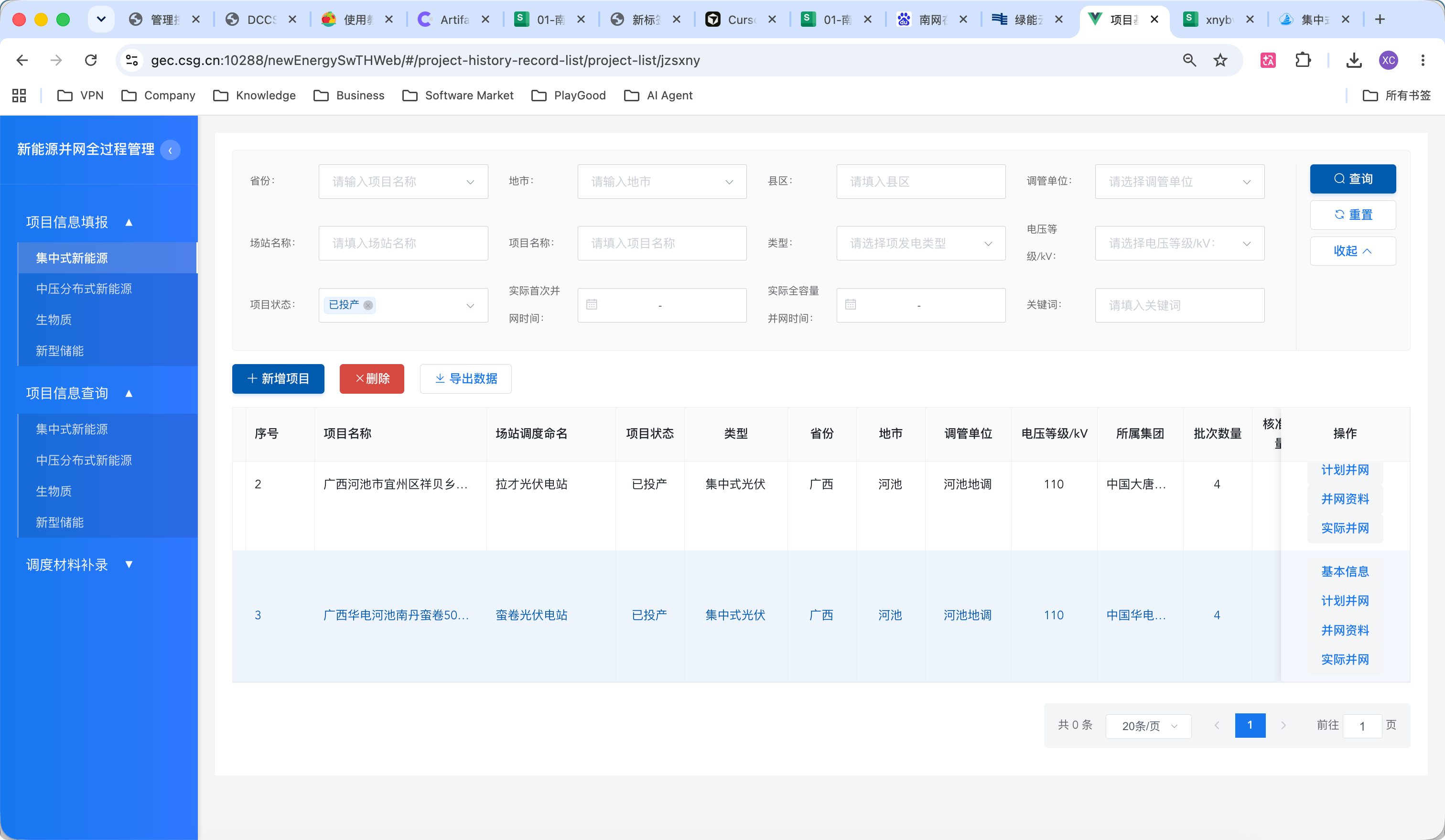 已投产筛选0条但实际有数据