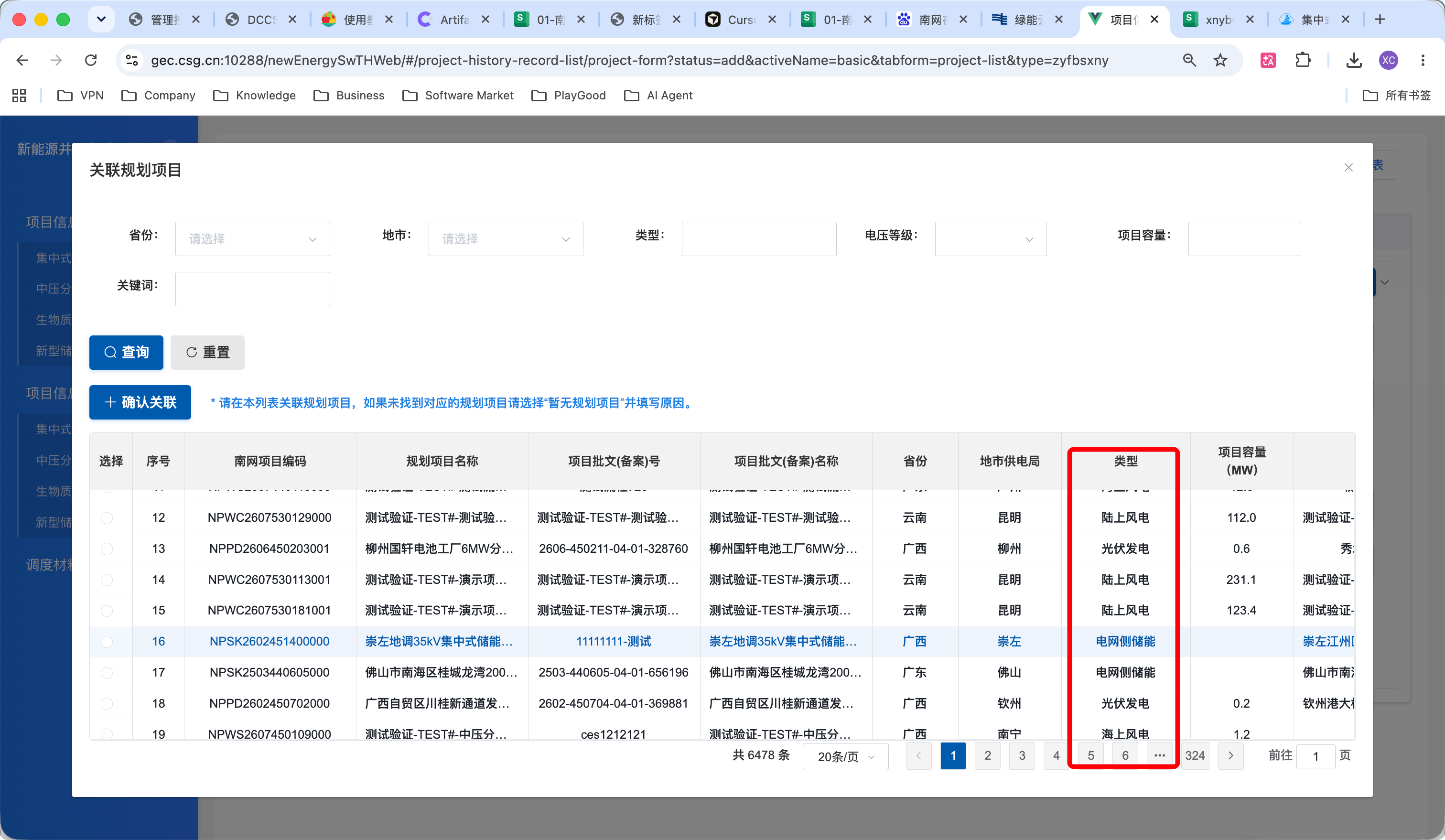 关联规划项目弹窗类型未筛选