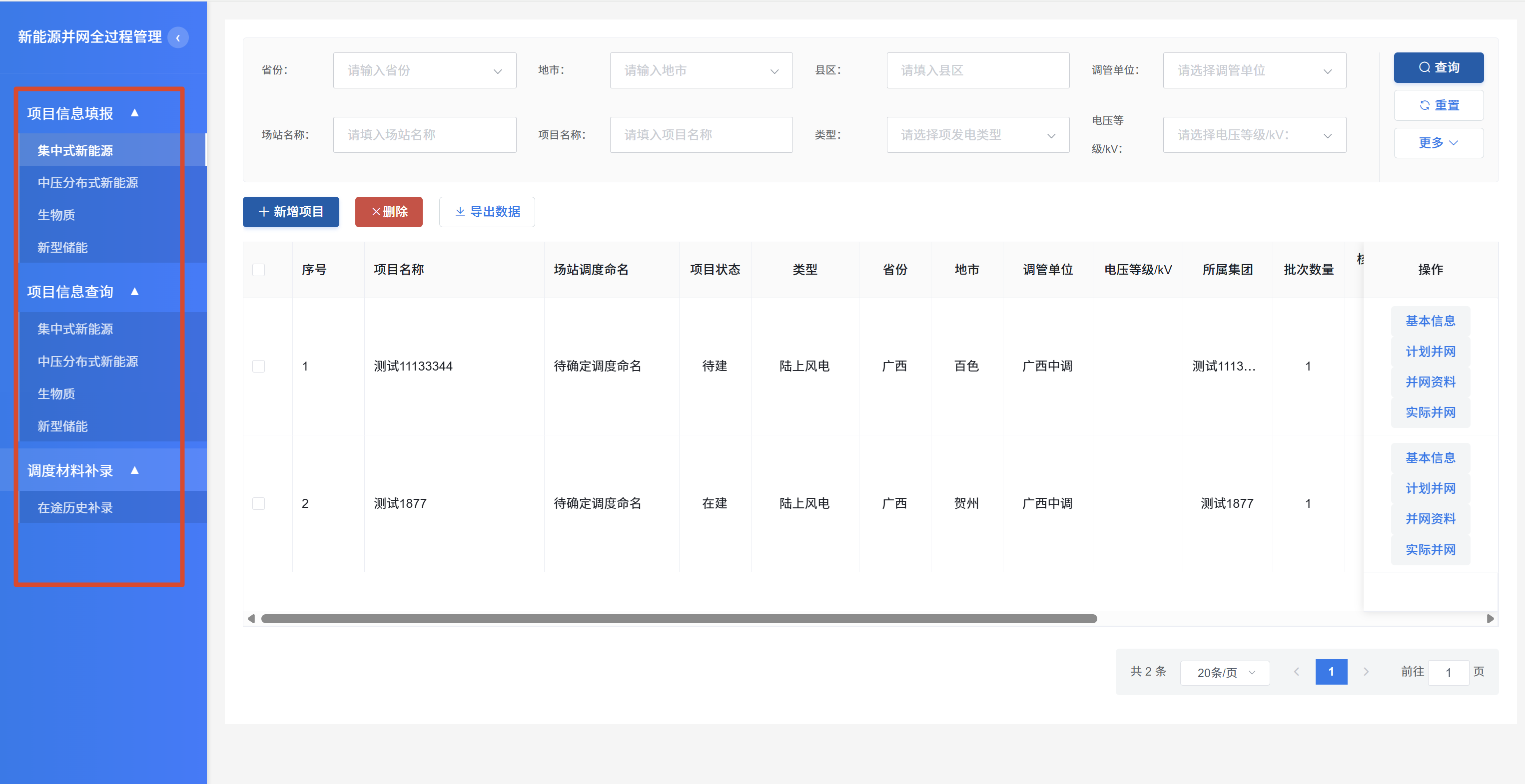 左侧菜单展开后效果