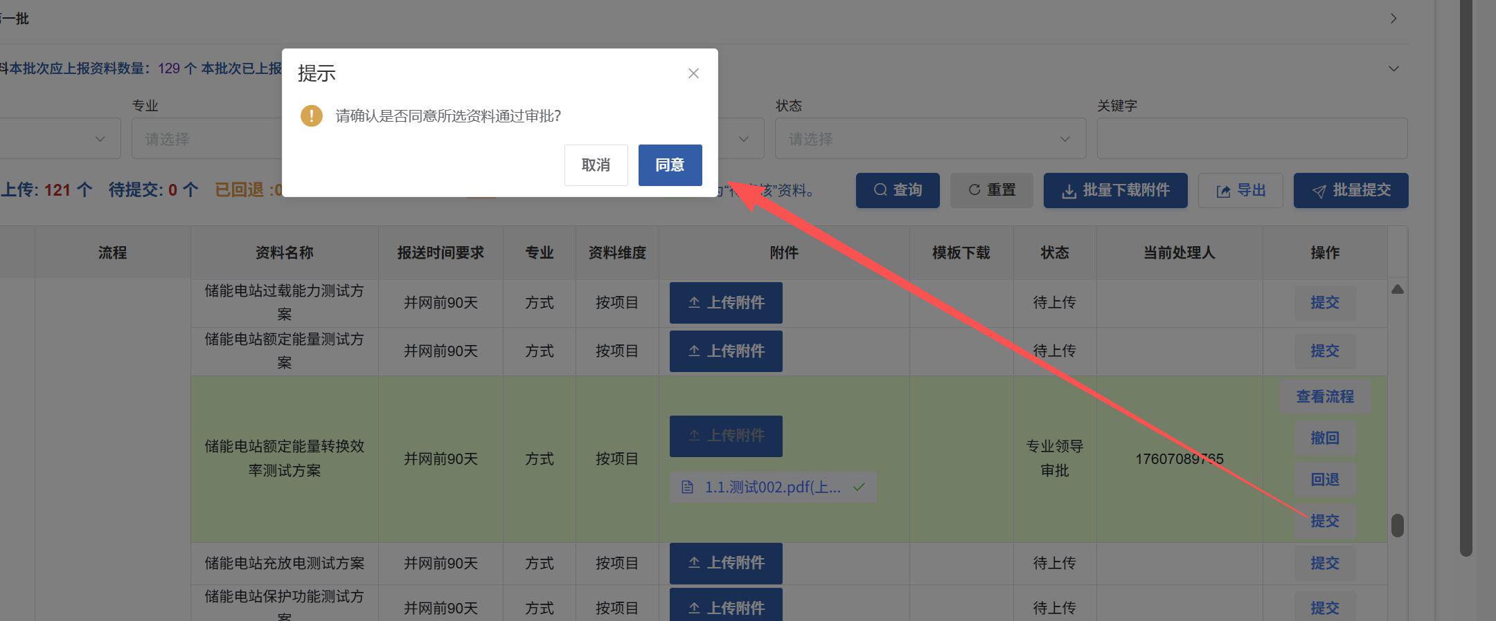 并网资料审批确认弹窗