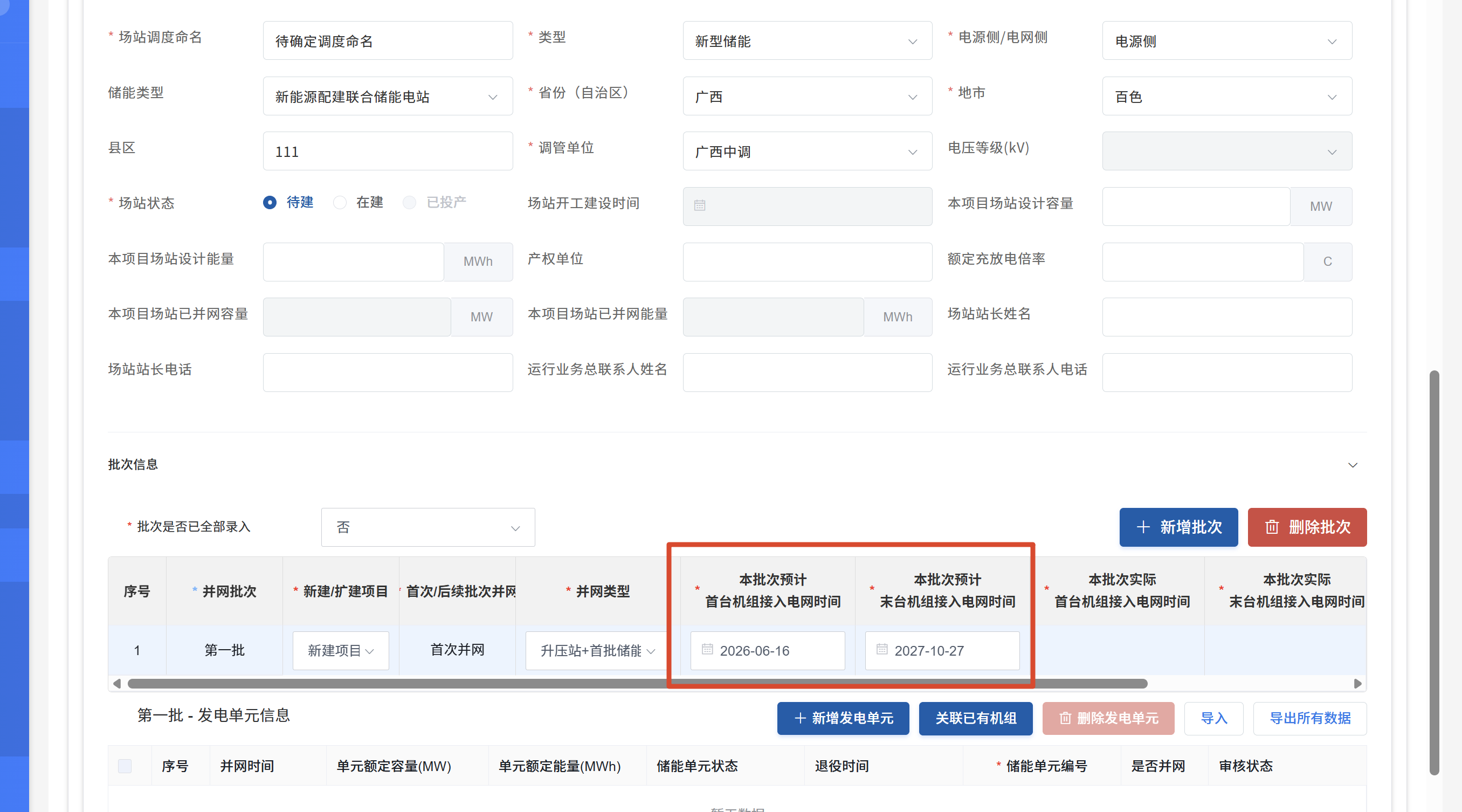 项目基本信息-批次时间调整跨年