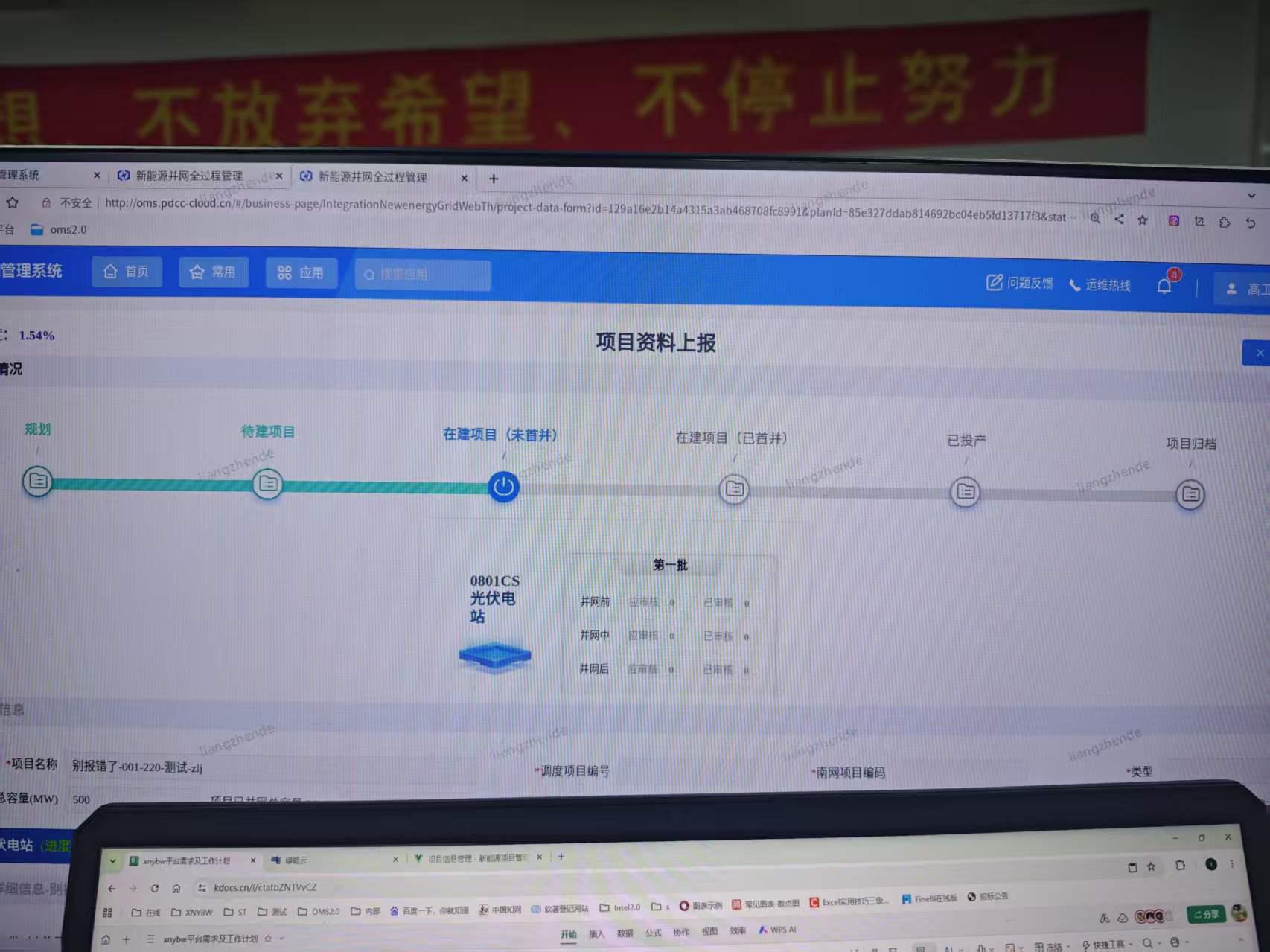 三区OMS内网项目资料上报页面