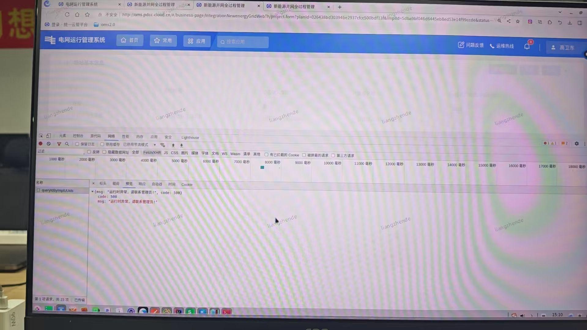 三区OMS内网DevTools网络面板报错响应