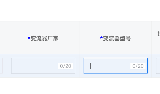 变流器厂家型号输入框字数限制0/20