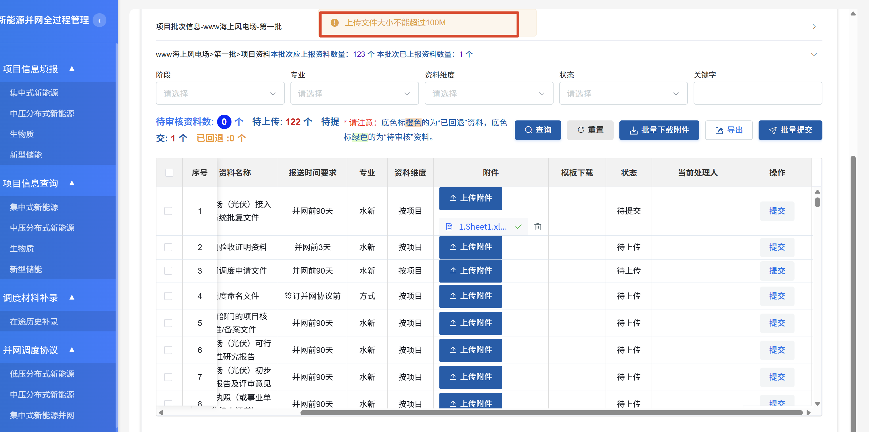 上传文件大小不能超过100M提示