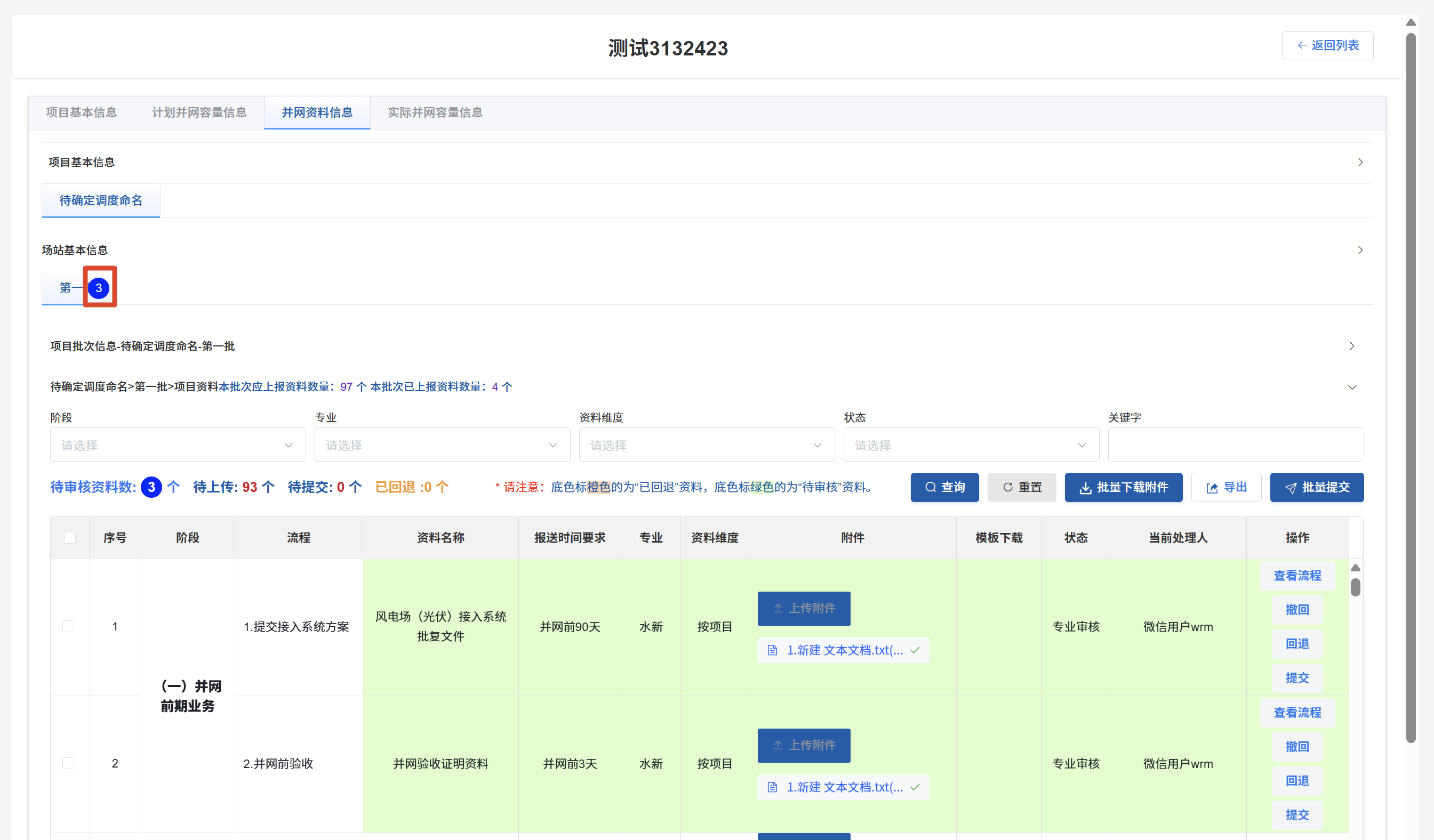 批次标签数字角标遮挡文字