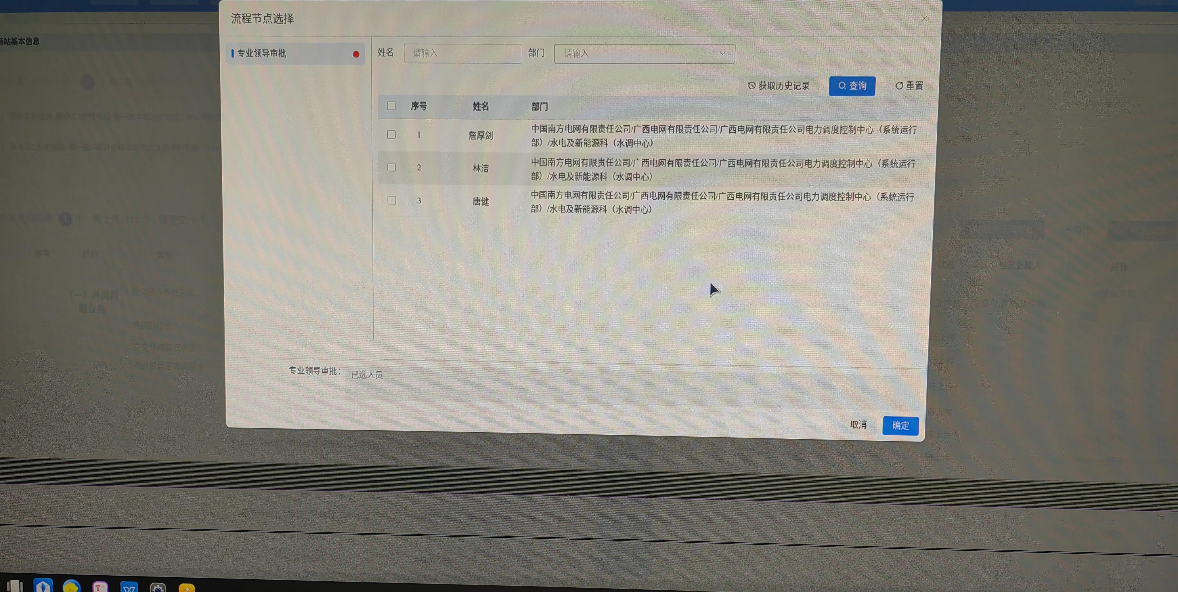 流程节点选择弹窗
