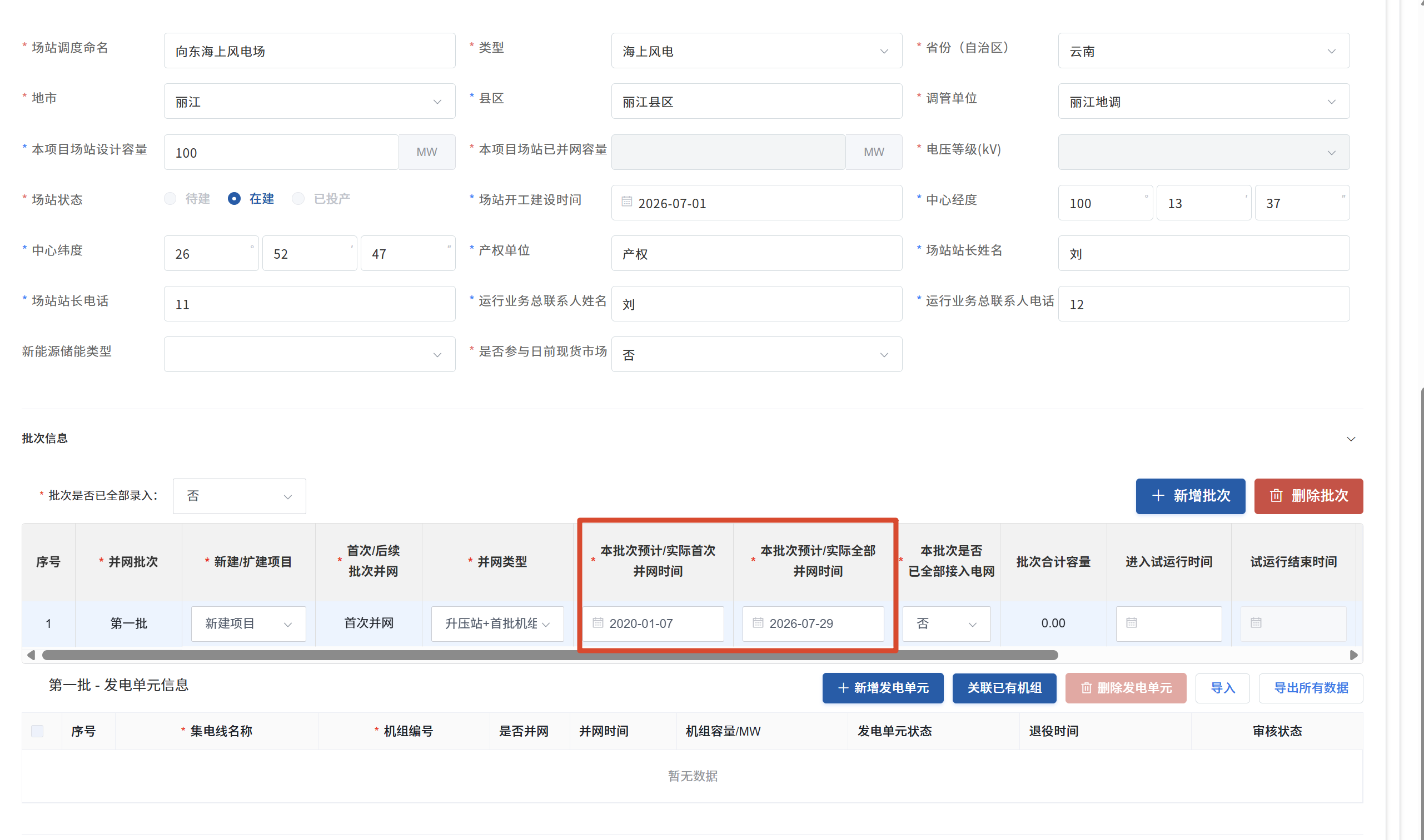批次信息中合并字段截图