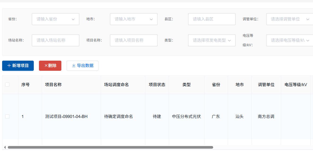 项目列表中实际已存在该项目