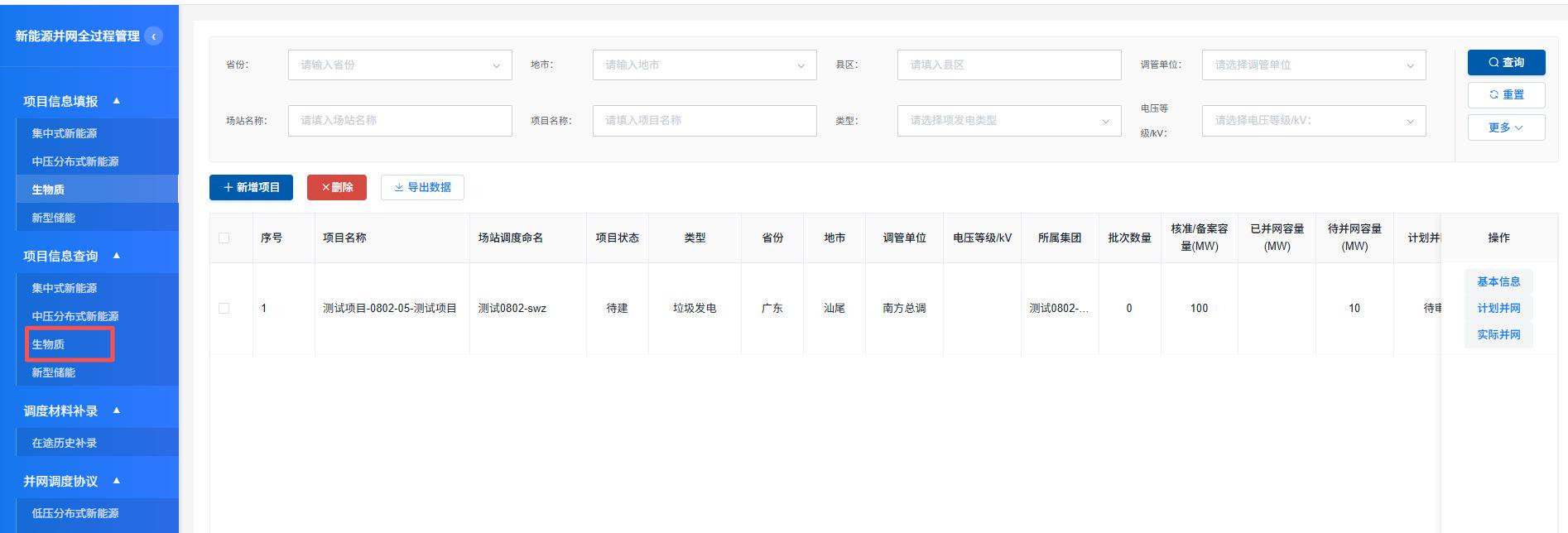 外网侧-项目已保存存在